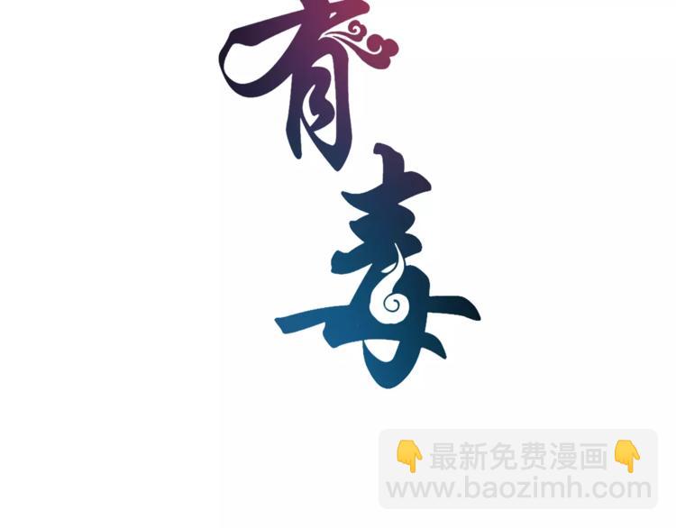 《俊宠有毒》第47话 我是个废人 第8页