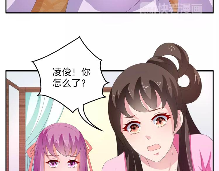 《俊宠有毒》第46话 来不及 第48页