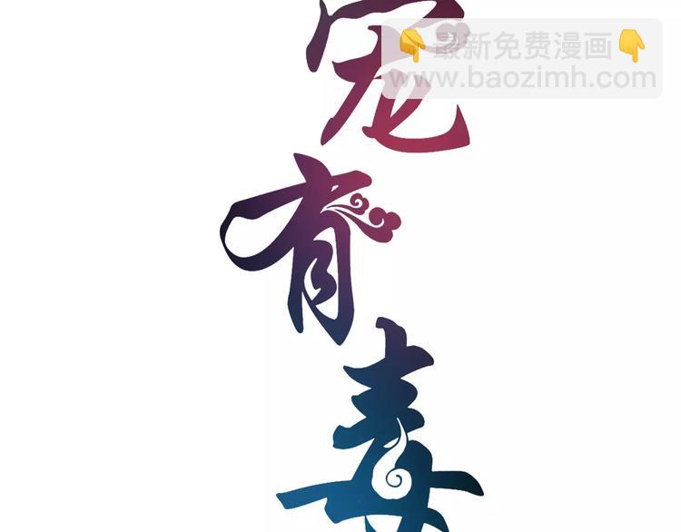 《俊宠有毒》第46话 来不及 第8页