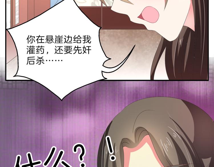 《俊宠有毒》第52话 不是我做的！ 第26页
