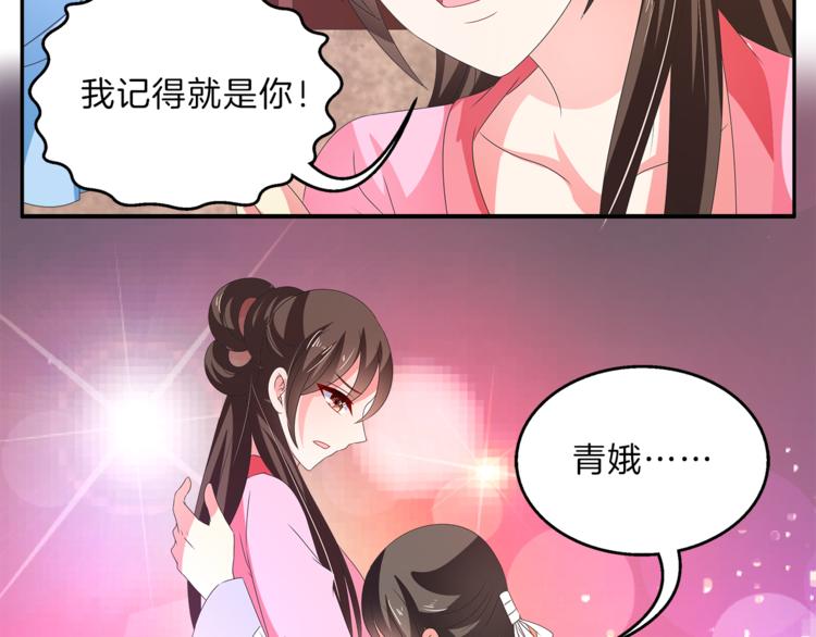 《俊宠有毒》第52话 不是我做的！ 第31页