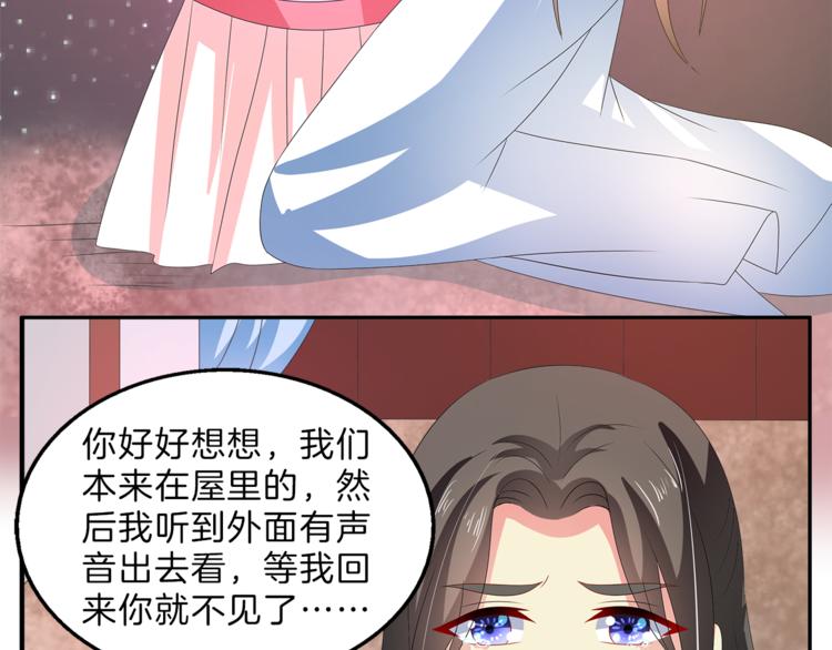 《俊宠有毒》第52话 不是我做的！ 第33页