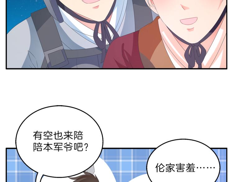 《俊宠有毒》第50话 我会保护你的！ 第11页