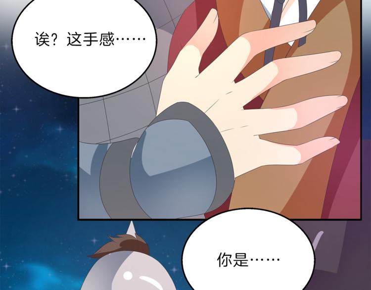 《俊宠有毒》第50话 我会保护你的！ 第18页