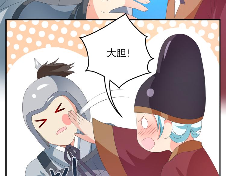 《俊宠有毒》第50话 我会保护你的！ 第20页