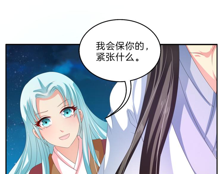 《俊宠有毒》第50话 我会保护你的！ 第31页