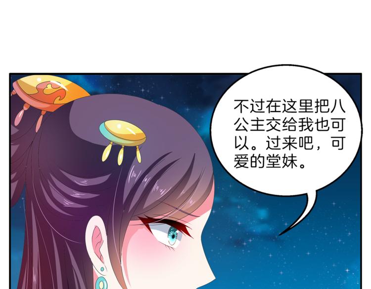 《俊宠有毒》第50话 我会保护你的！ 第38页
