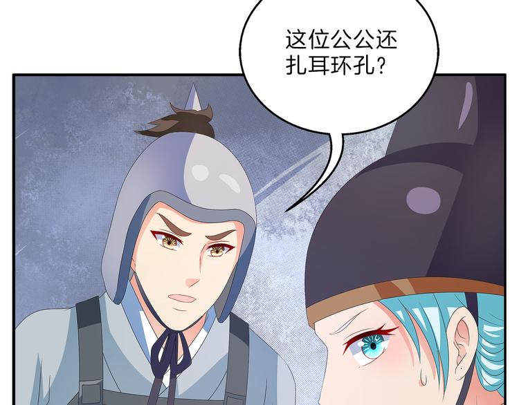 《俊宠有毒》第50话 我会保护你的！ 第3页
