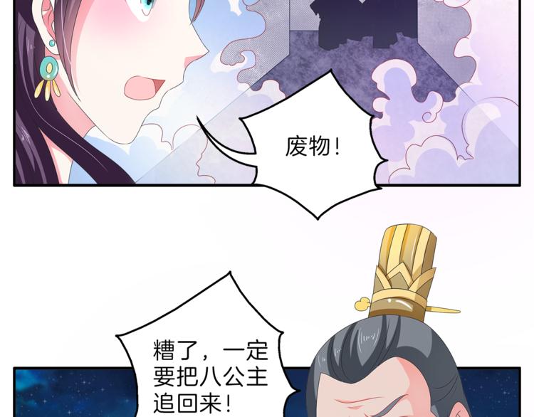《俊宠有毒》第50话 我会保护你的！ 第48页