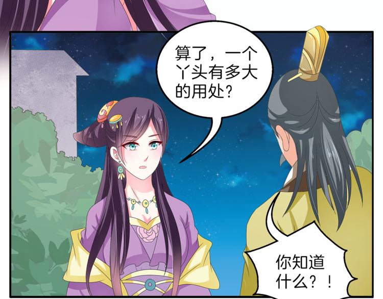 《俊宠有毒》第50话 我会保护你的！ 第50页