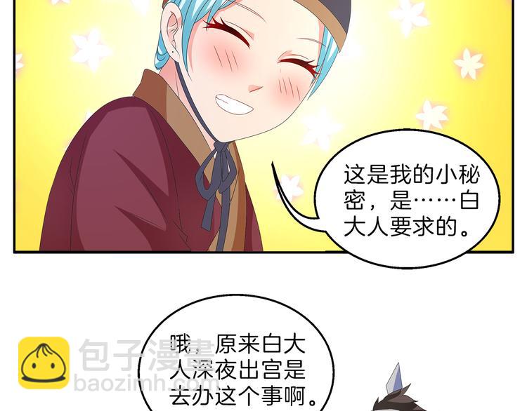 《俊宠有毒》第50话 我会保护你的！ 第5页
