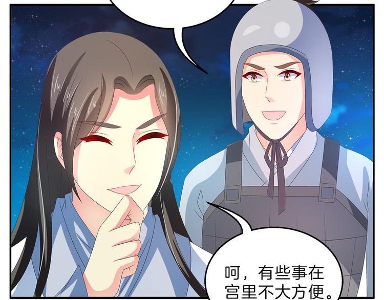 《俊宠有毒》第50话 我会保护你的！ 第6页