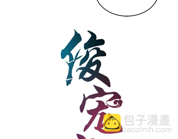《俊宠有毒》第50话 我会保护你的！ 第7页