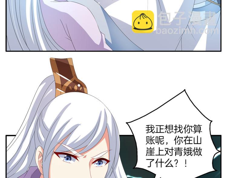 《俊宠有毒》第51话 她不记得了 第27页