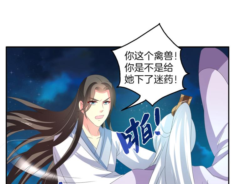 《俊宠有毒》第51话 她不记得了 第30页