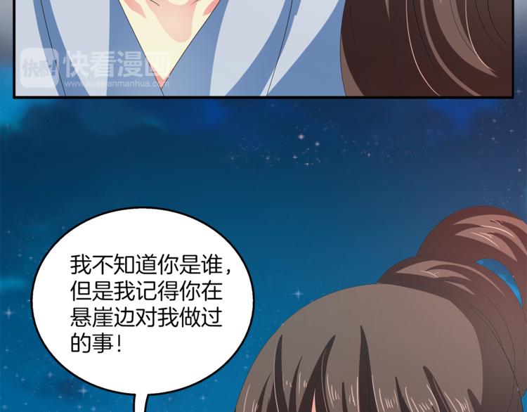 《俊宠有毒》第51话 她不记得了 第47页