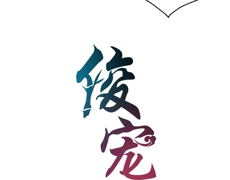 《俊宠有毒》第51话 她不记得了 第7页
