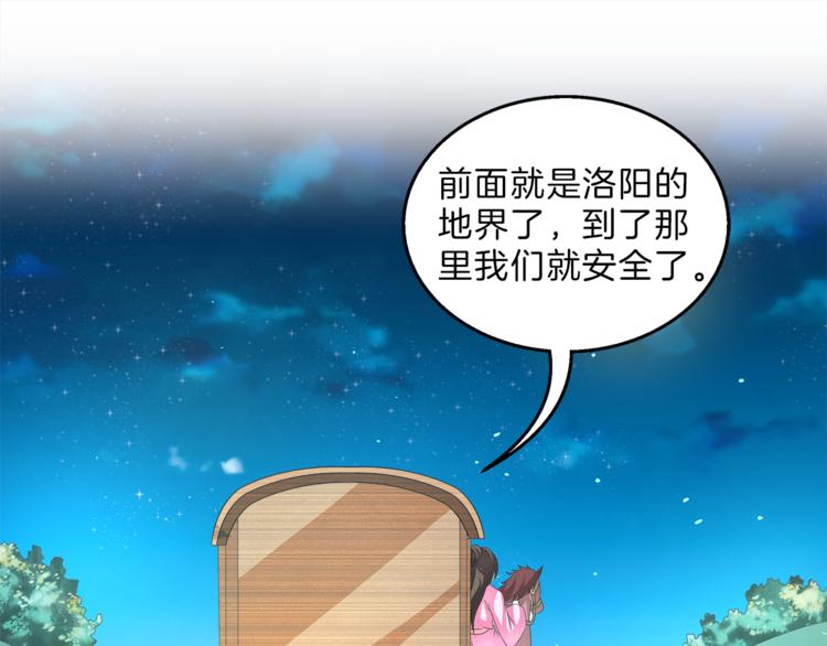 《俊宠有毒》第49话 夜巡 第17页