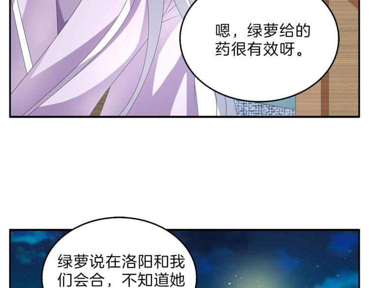 《俊宠有毒》第49话 夜巡 第21页