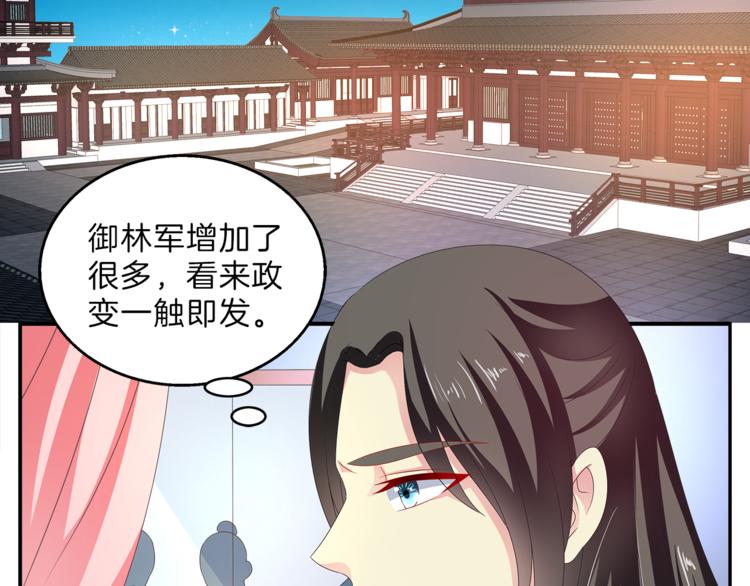 《俊宠有毒》第49话 夜巡 第25页