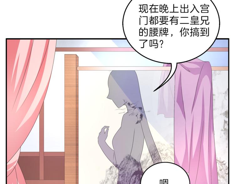 《俊宠有毒》第49话 夜巡 第27页