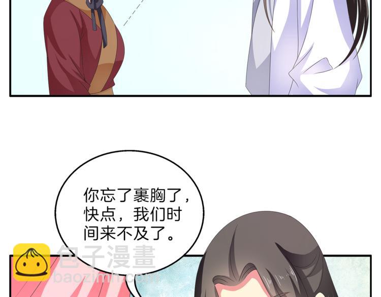《俊宠有毒》第49话 夜巡 第32页