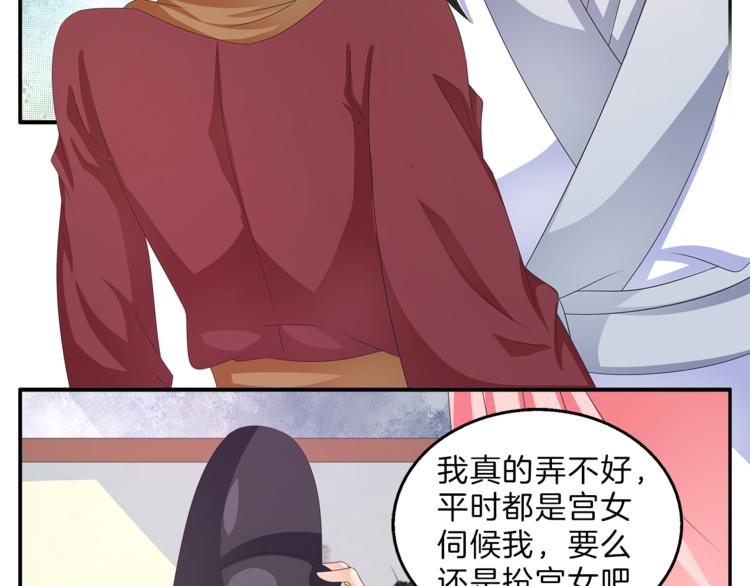 《俊宠有毒》第49话 夜巡 第34页