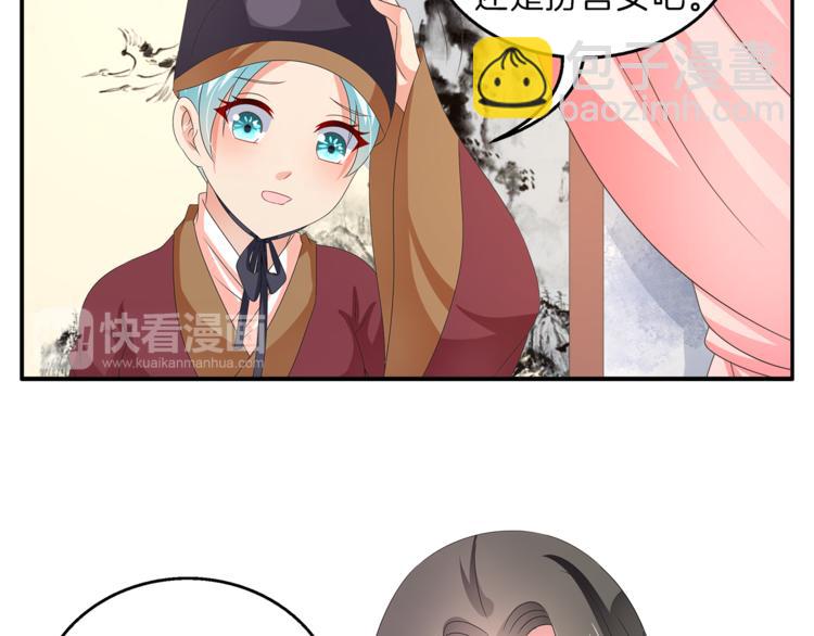 《俊宠有毒》第49话 夜巡 第35页