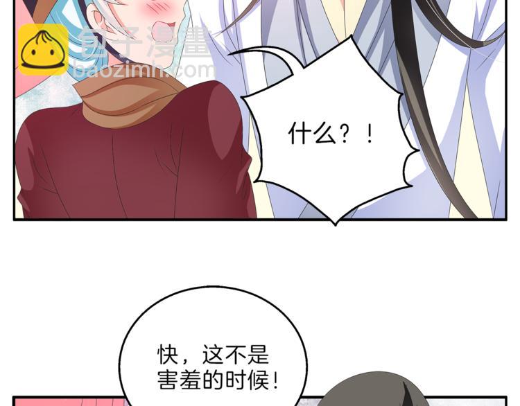 《俊宠有毒》第49话 夜巡 第39页