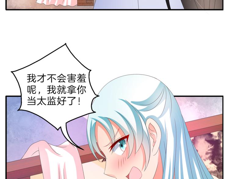 《俊宠有毒》第49话 夜巡 第41页