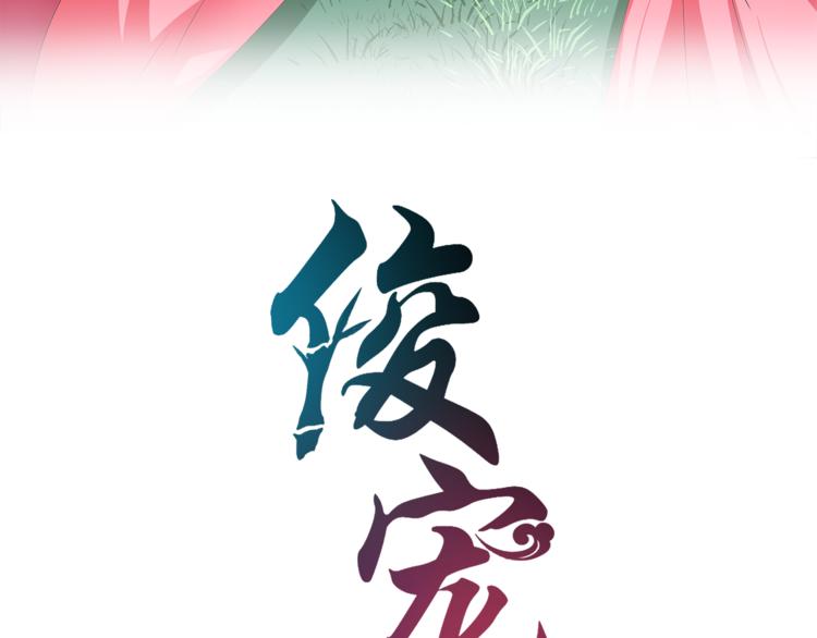 《俊宠有毒》第49话 夜巡 第7页
