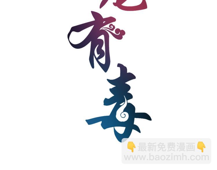 《俊宠有毒》第49话 夜巡 第8页