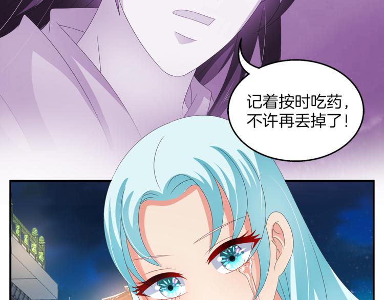 《俊宠有毒》第55话 再被利用 第12页