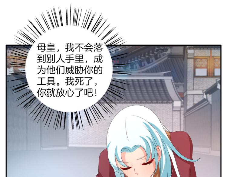 《俊宠有毒》第55话 再被利用 第17页