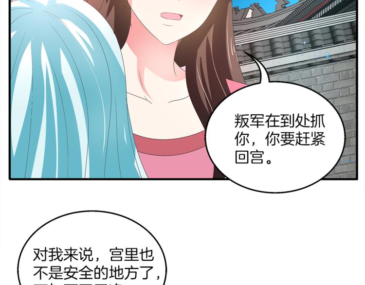 《俊宠有毒》第55话 再被利用 第28页