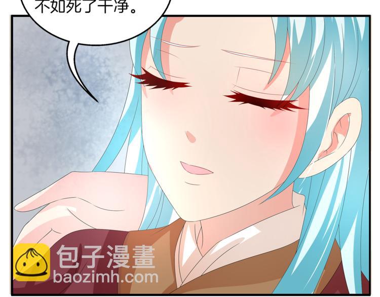 《俊宠有毒》第55话 再被利用 第29页