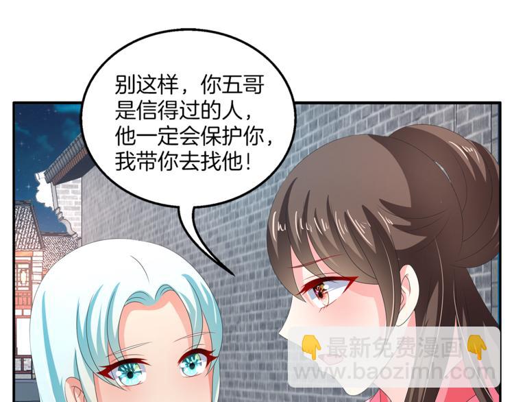 《俊宠有毒》第55话 再被利用 第31页