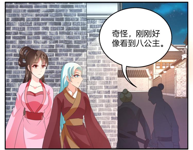 《俊宠有毒》第55话 再被利用 第43页