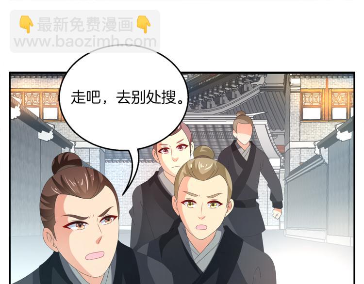 《俊宠有毒》第55话 再被利用 第45页