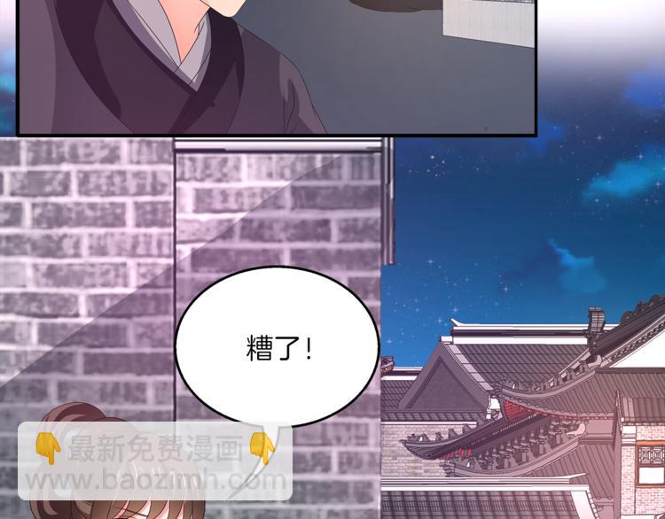 《俊宠有毒》第55话 再被利用 第47页