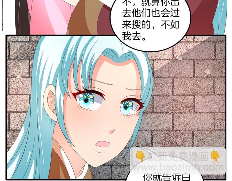 《俊宠有毒》第55话 再被利用 第50页