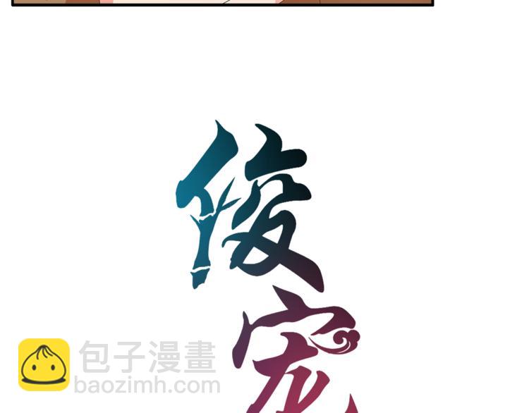 《俊宠有毒》第55话 再被利用 第7页
