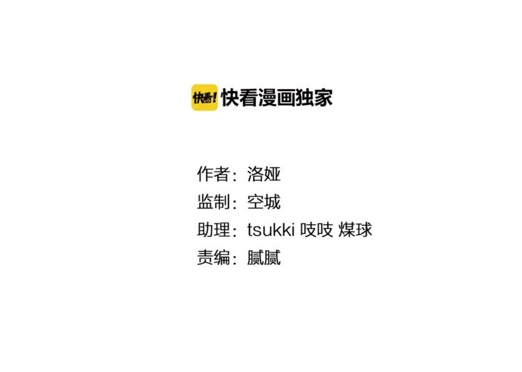 《俊宠有毒》第55话 再被利用 第9页
