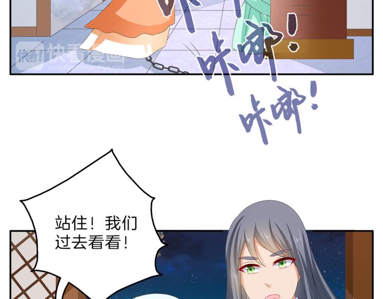 《俊宠有毒》第53话 宫女 第11页