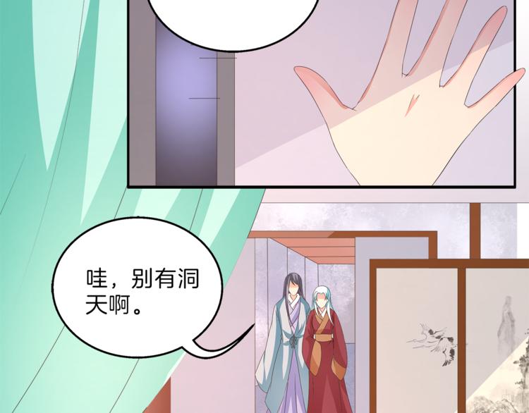 《俊宠有毒》第53话 宫女 第14页