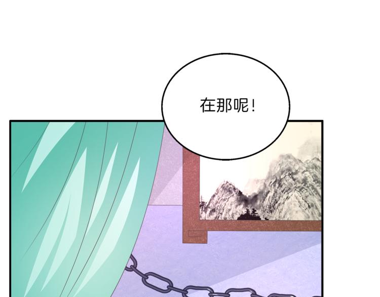 《俊宠有毒》第53话 宫女 第18页
