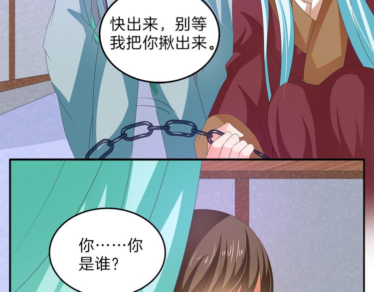 《俊宠有毒》第53话 宫女 第21页