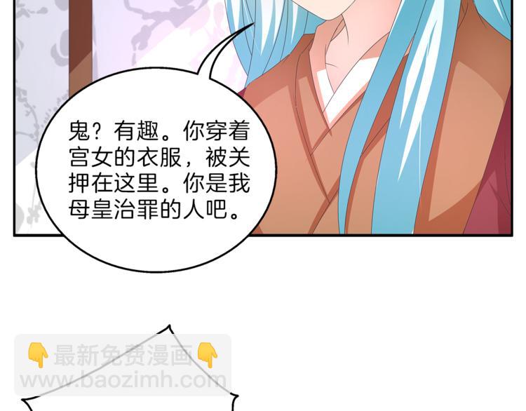 《俊宠有毒》第53话 宫女 第27页
