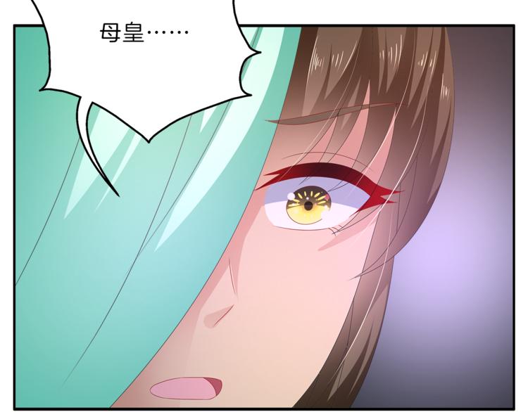 《俊宠有毒》第53话 宫女 第28页