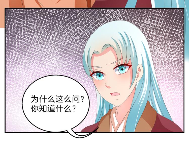 《俊宠有毒》第53话 宫女 第32页